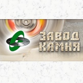 Компания «Завод Камня»